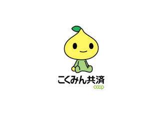こくみん共済